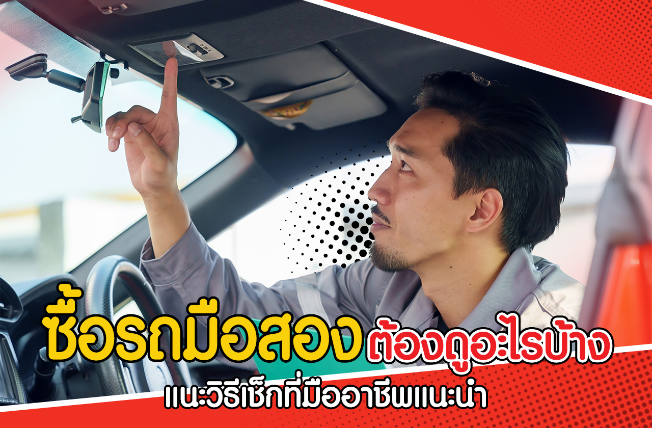 เปลี่ยนสีรถ